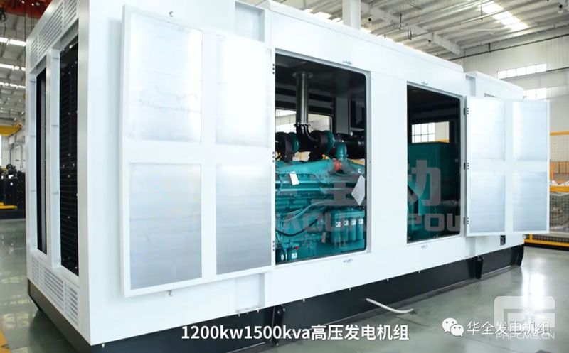 華全1200kw高壓發電機組